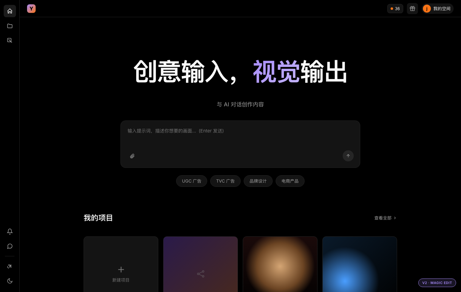 Lookroom · 创意输入首页